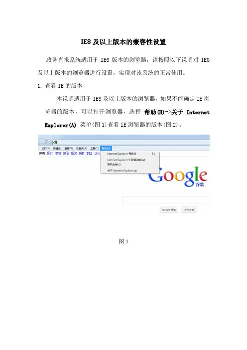 IE8及以上版本的兼容性设置
