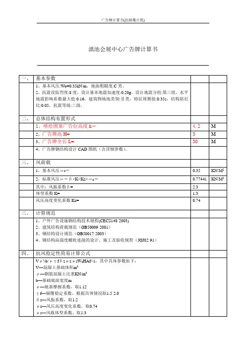 广告牌计算书(抗倾覆计算)