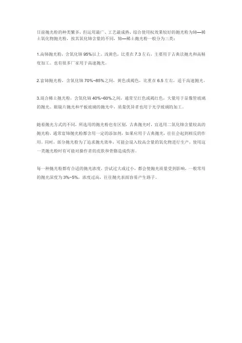 抛光粉的种类