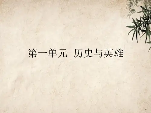 高中语文选修中国小说欣赏第1-9单元ppt(18份) 人教课标版