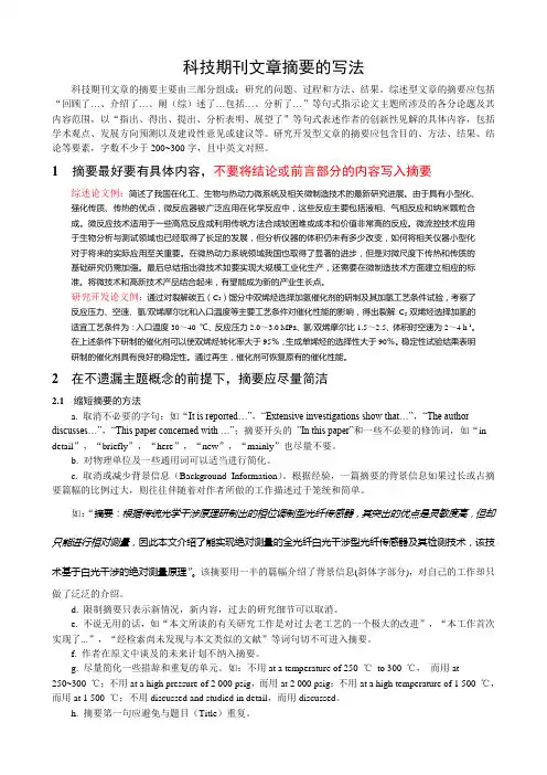 《化工进展》中英文摘要写法-新