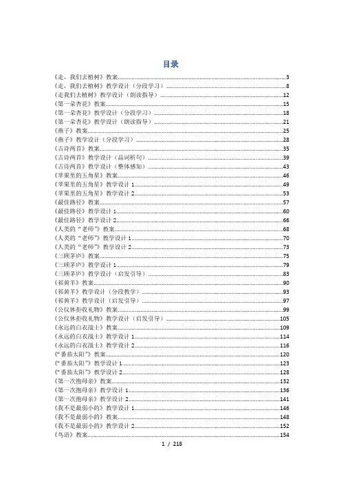 苏教版四年级下学期语文全册教案教学设计(最新全面)