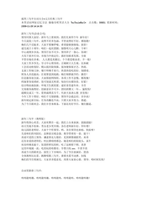 搞笑三句半台词大全