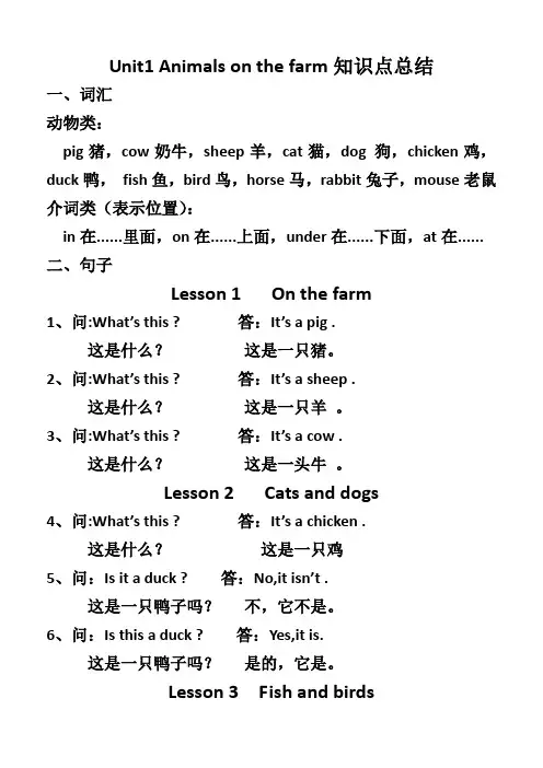 冀教版三下英语1-2单元知识点总结简易版
