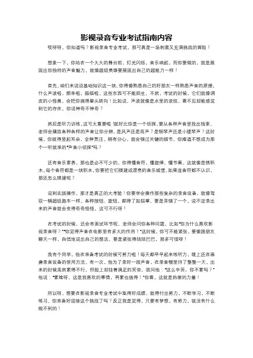 影视录音专业考试指南内容