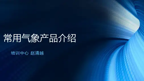 民航气象报文讲解