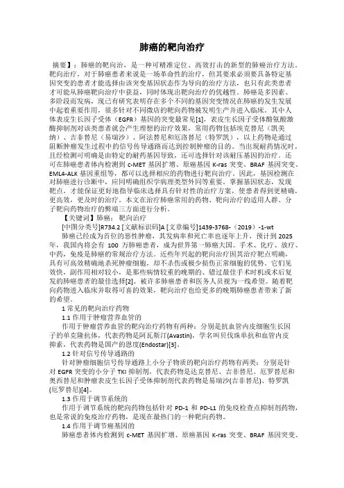肺癌的靶向治疗