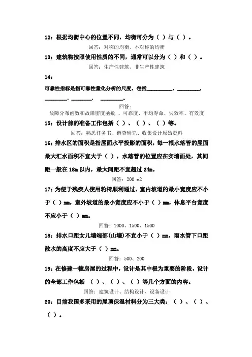 房屋建筑学 2020年11月 吉林大学 课程机考复习题库答案