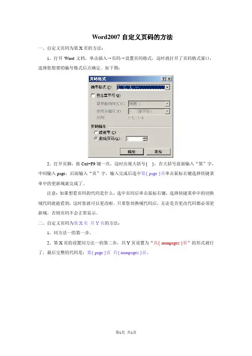 Word2007自定义页码的方法
