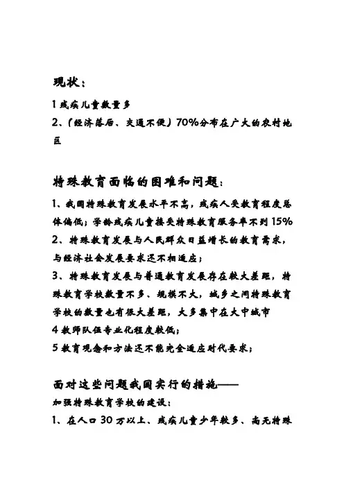 对特殊儿童教育的现状及展望
