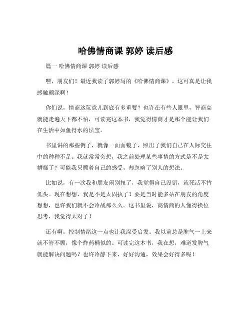 哈佛情商课 郭婷 读后感