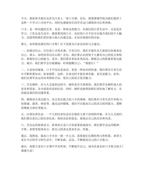 口才课教师发言稿