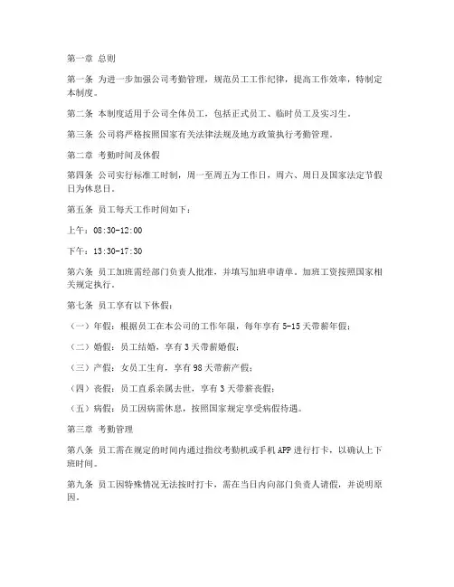 公司考勤管理制度修订版