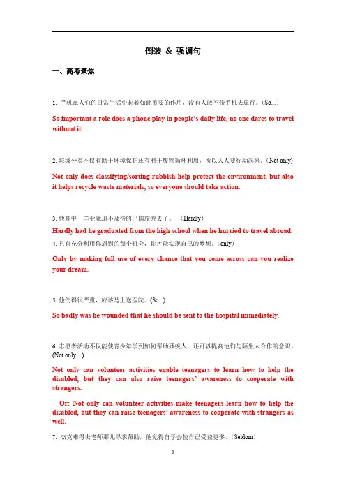 高中英语牛津上海版高中三年级第一学期强调句和倒装句专项巩固提升练习(有答案)