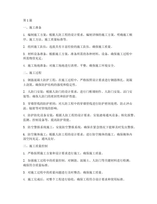 人防工程防护施工(3篇)