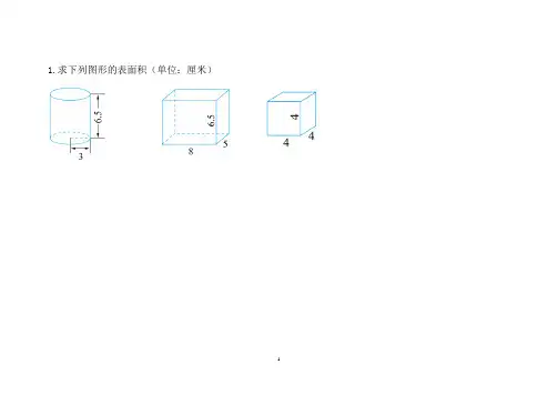 人教版六年级数学下册第三单元圆柱与圆锥的表面积体积复习练习题