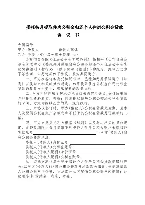 委托按月提取住房公积金归还个人住房公积金贷款
