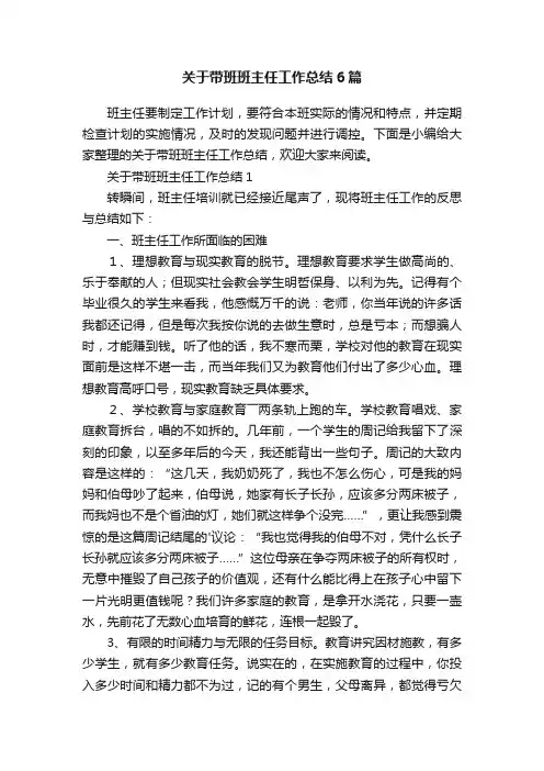 关于带班班主任工作总结6篇