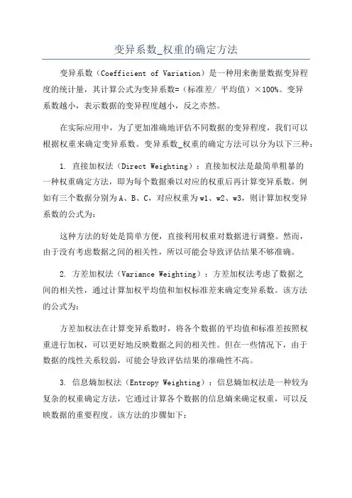 变异系数_权重的确定方法