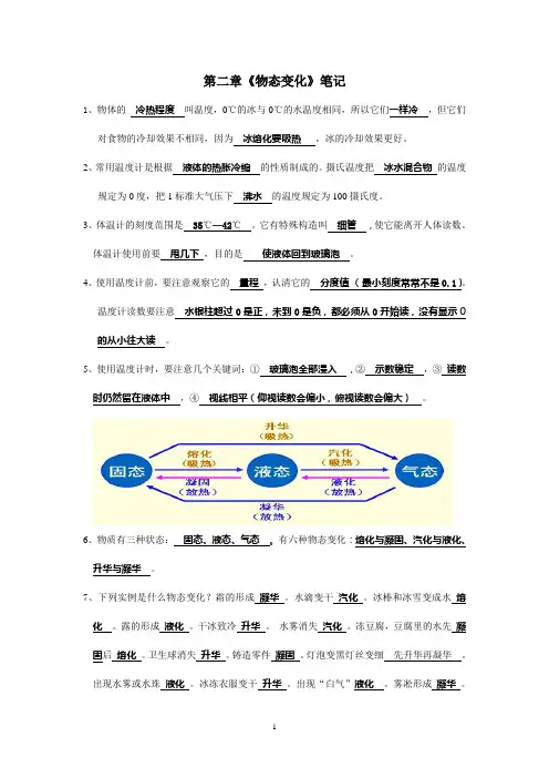 八年级物理上册第二章物态变化笔记整理