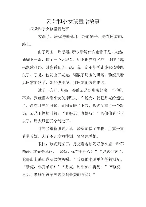 云朵和小女孩童话故事