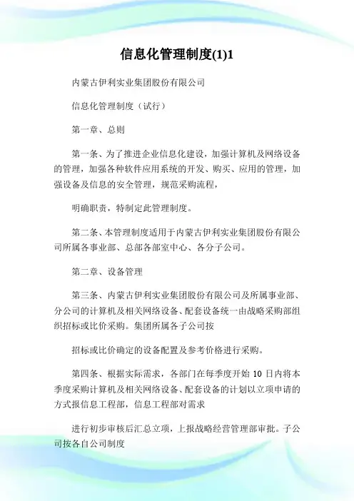 信息化管理制度(1)1.doc
