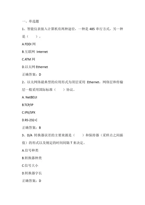 计算机控制系统：计算机控制系统概述习题与答案