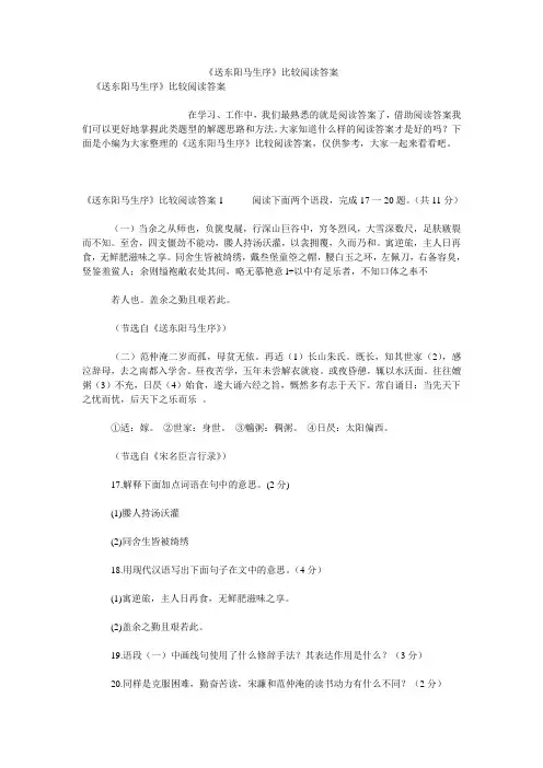 《送东阳马生序》比较阅读答案