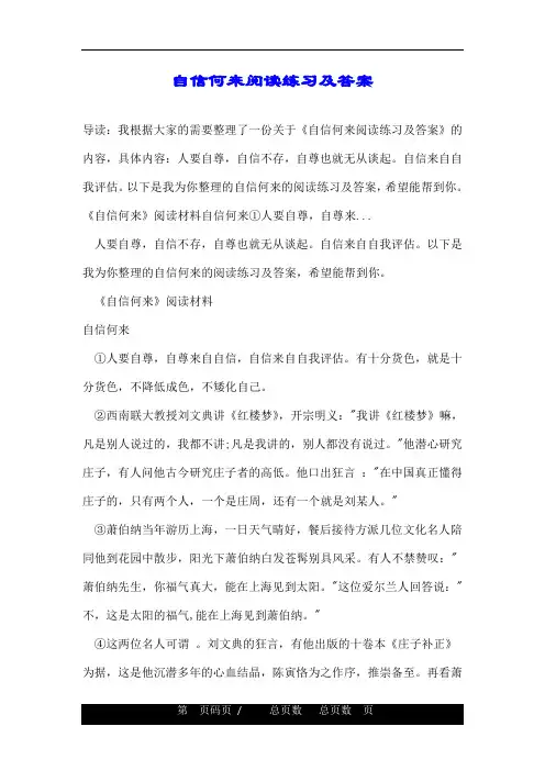 自信何来阅读练习及答案