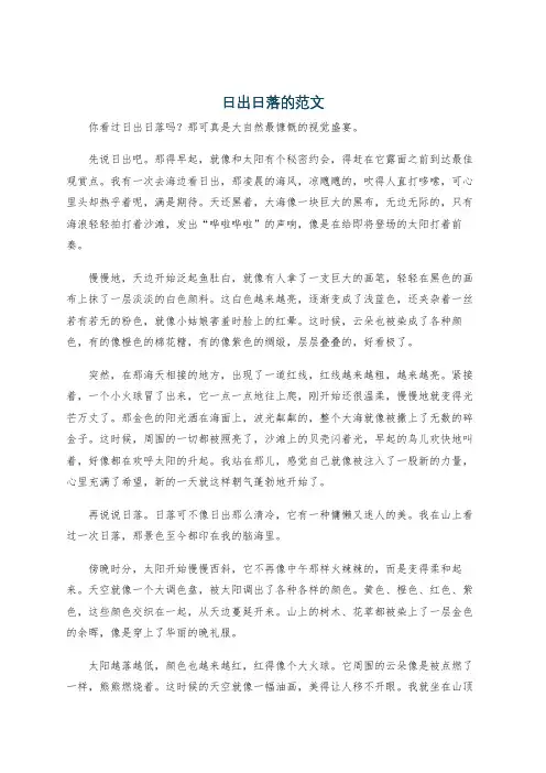 日出日落的范文
