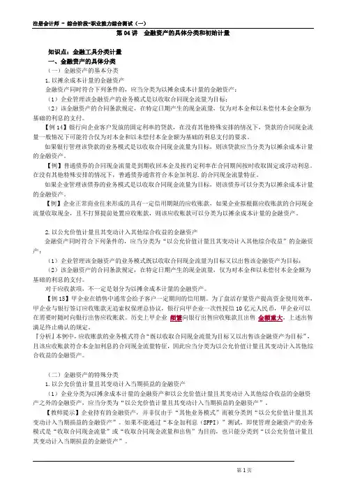 2021年注册会计师考试--金融资产的具体分类和初始计量_create
