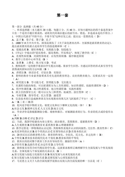 徐州市教师招聘考试真题