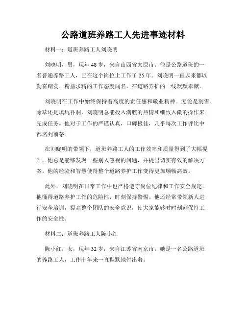 公路道班养路工人先进事迹材料