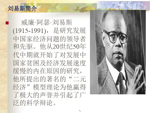 第九章刘易斯模型
