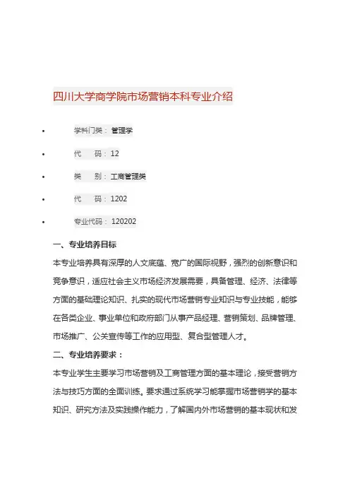 四川大学商学院市场营销本科专业介绍