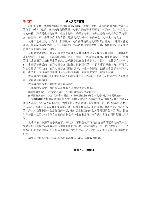 绿城集团员工手册
