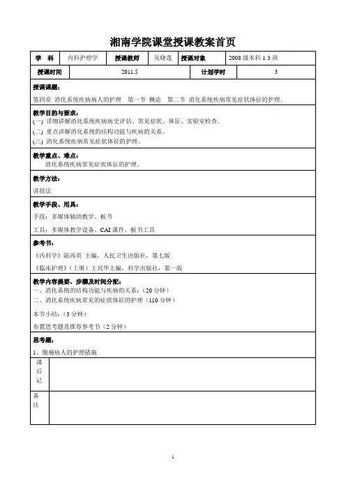 湘南学院课堂授课教案首页