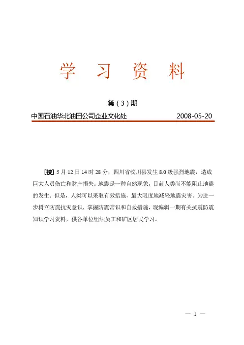 [按]5月12日14时28分,四川省汶川县发生8.0级强烈.