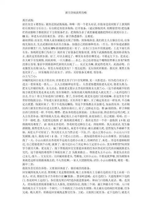 新月剑痕流程攻略