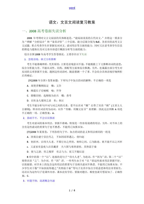 高三语文文言文阅读复习教案