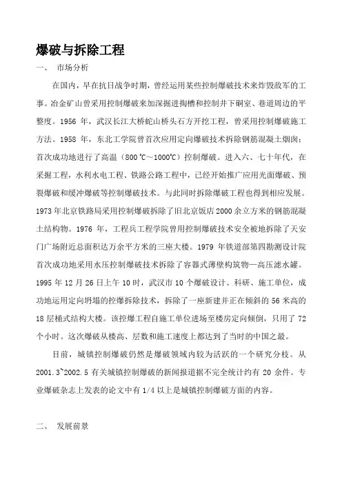 爆破与拆除工程