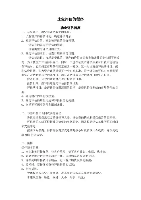 珠宝评估的流程