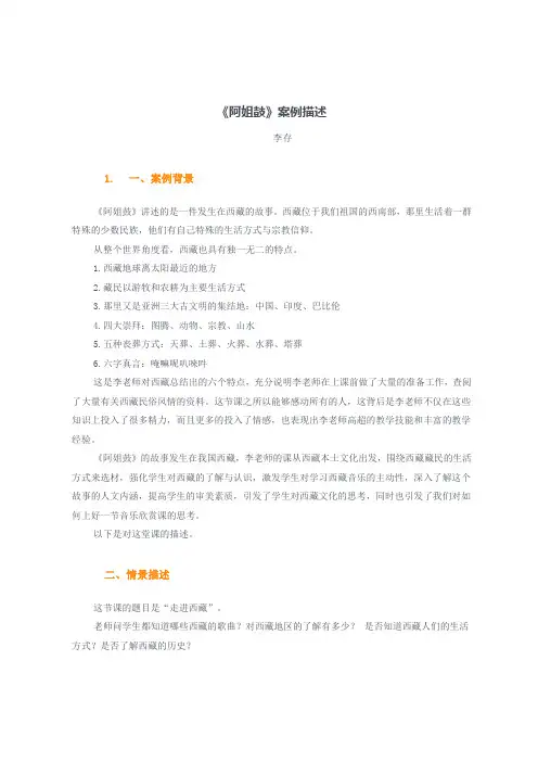 《阿姐鼓》案例描述