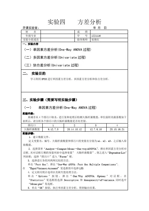spss统计软件及其应用报告实验四