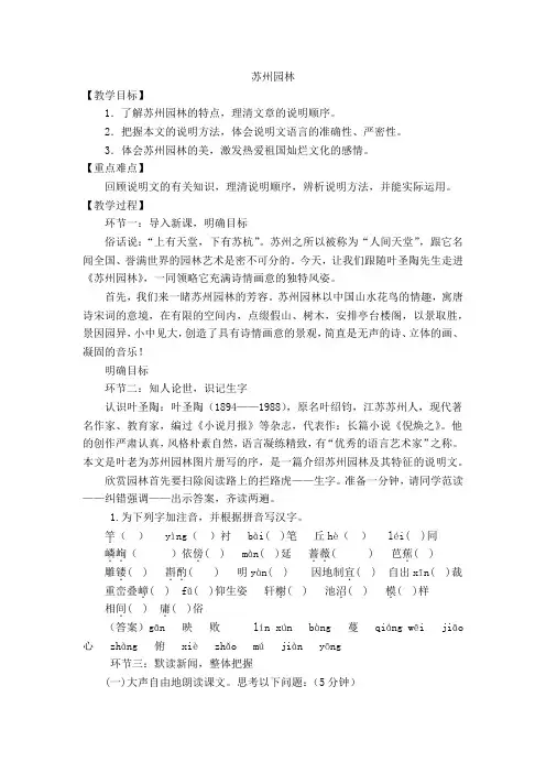 第19课  《苏州园林》教学设计    部编版语文八年级上册