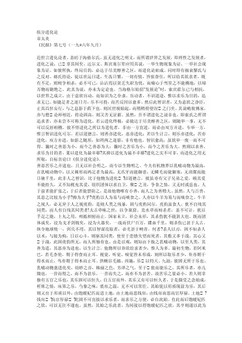 俱分进化论原文.doc