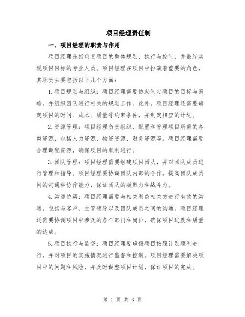 项目经理责任制