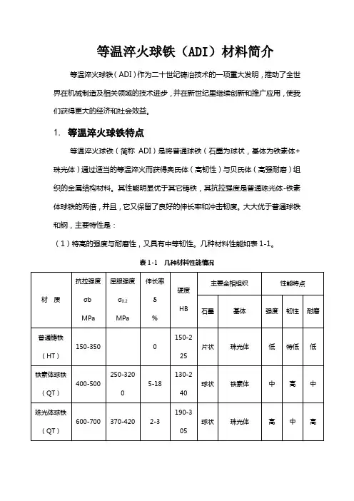 等温淬火球铁