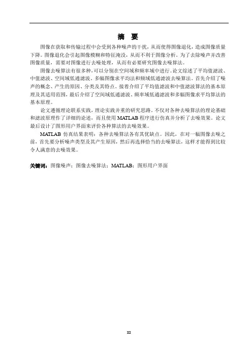 基于MATLAB的图像去噪算法研究与仿真