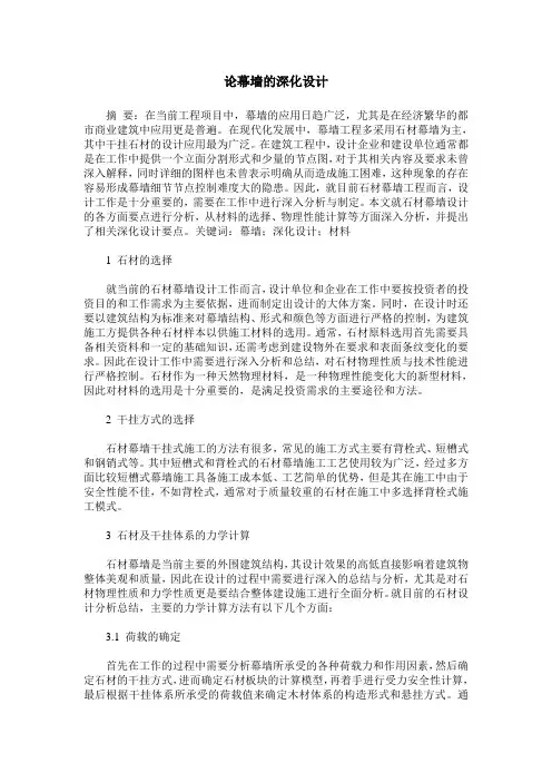 论幕墙的深化设计